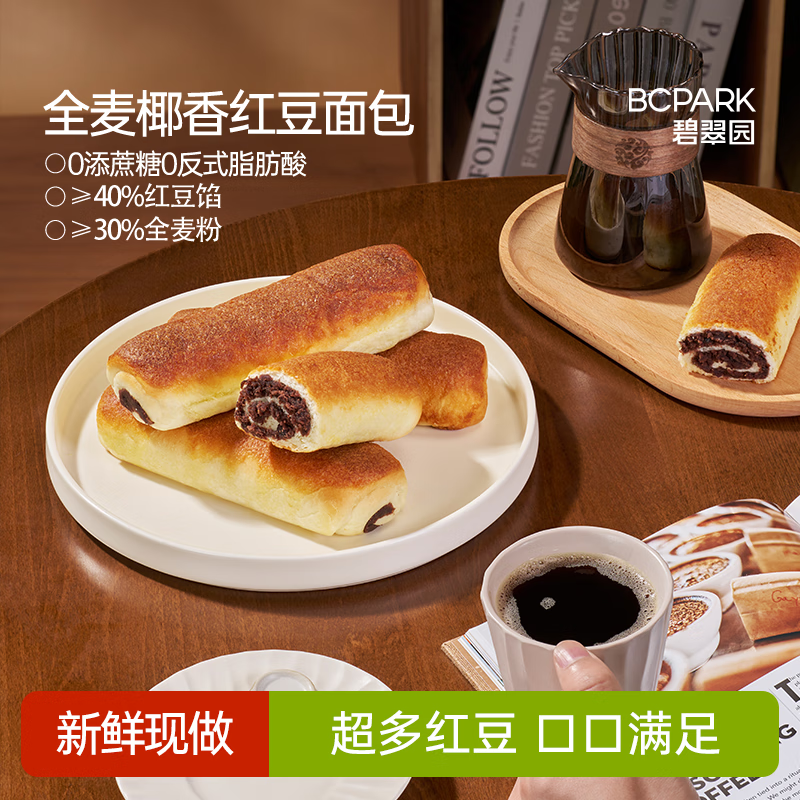 碧翠园全麦椰香红豆面包椰蓉豆沙夹心软面包早餐营养健身代餐零食1200g