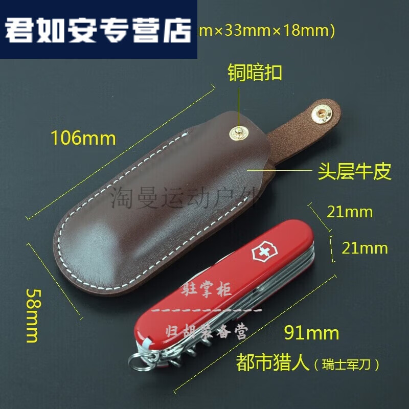 格里奥兹(GLIOZZI)牛皮刀套58/91mm瑞士刀头层真牛皮刀套刀鞘小工具钳保护套通 栎木咖91mm 大号
