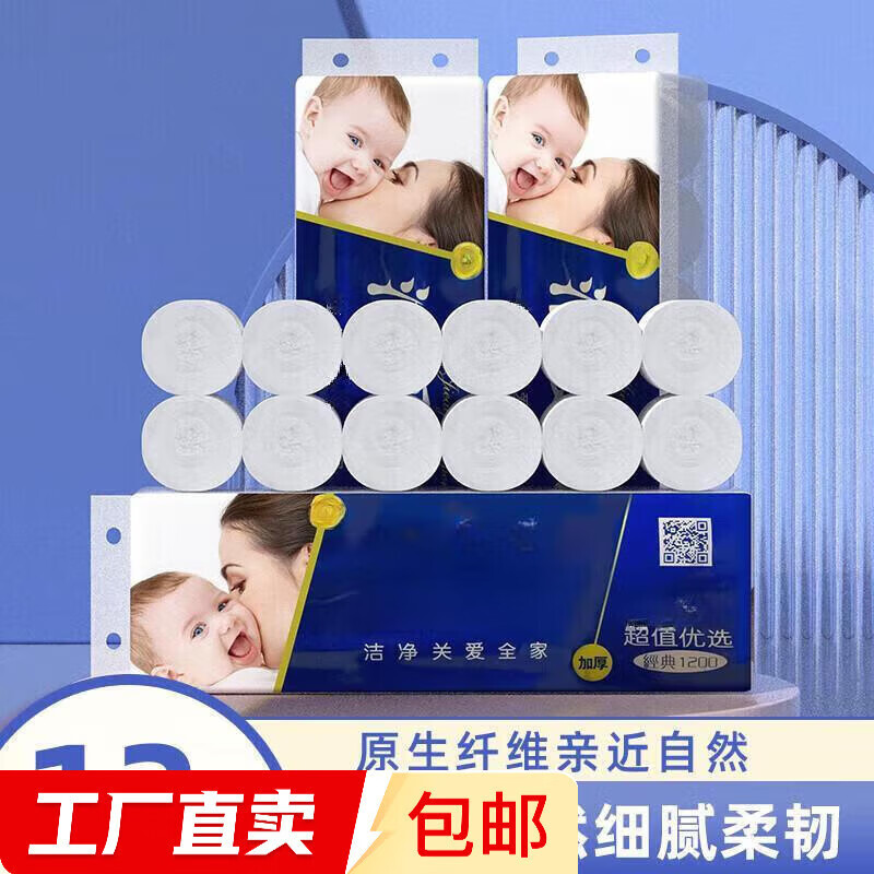 原木木浆无芯卷纸卫生纸厕纸实惠装家庭装擦手纸【款式包装随机】 5层 100g/卷*12卷 无芯卷纸1200g
