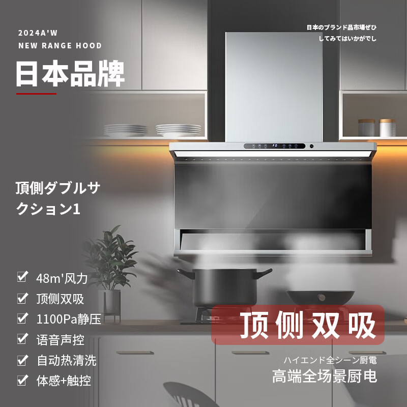 樱花雪超溥顶侧双吸抽油烟机 烟机灶具套装 家用大吸力7字型烟机 油烟机 燃气灶 消毒柜三件4件套装 【单烟机Q32】48立方双吸+声控+自动清洗 【管道天燃气】榜单TOP.1