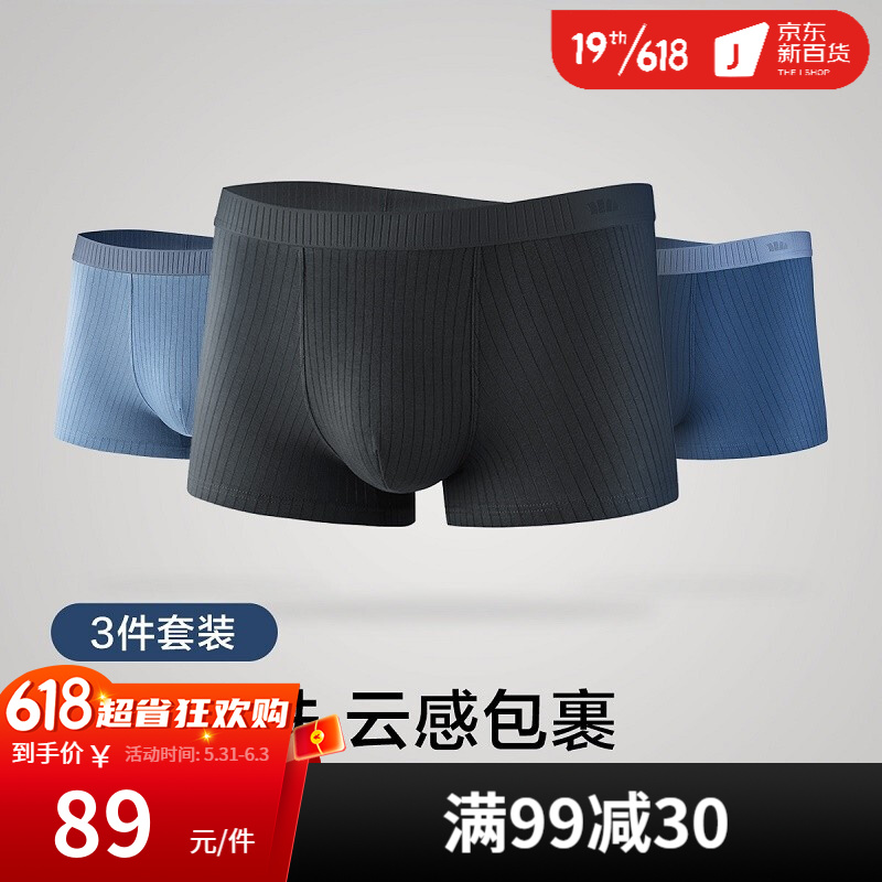 蕉下男士内裤夏季薄款纯棉裆透气抑菌内裤价格趋势及购买推荐