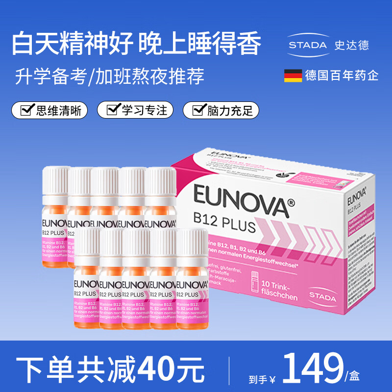 STADA (史达德)【 10瓶】STADA史达德液体B族维生素b12 b1b2b6多种vb 能量瓶