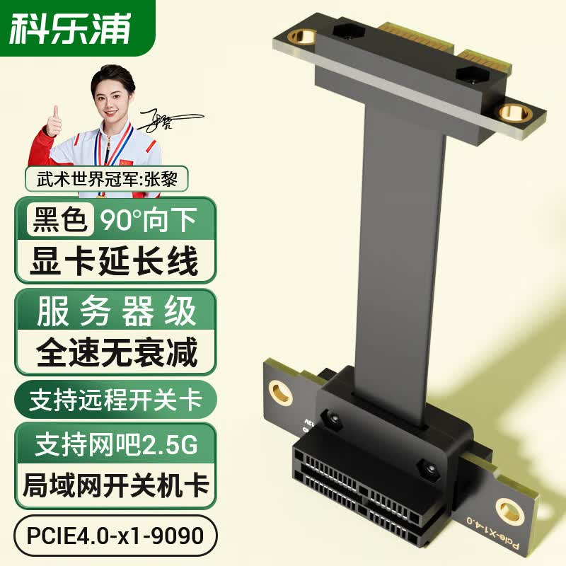 科乐浦（KELEPU）PCIe4.0 X1延长线 pcie x1网卡拓展卡延长竖装 (90度 向下9090) 5CM