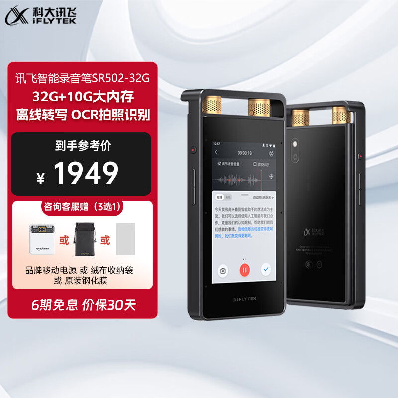 ���ڲ������ƴ�Ѷ������¼����SR502�ǻ�� ����Ѷ���ǻ�32G+10G�ƴ洢 רҵ¼�����彵�� ʵʱ���߷�������תд OCR ������¼����SR502-32G���ǿջ�