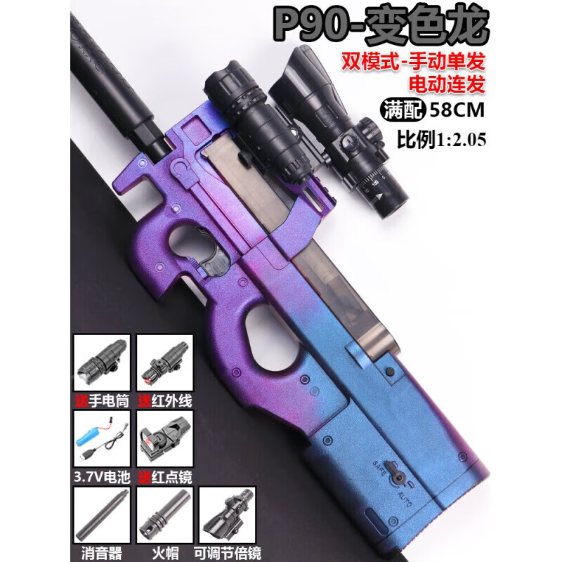 SCAR突擊步搶電動連發(fā)M4手自一體男孩玩具槍8-12歲發(fā)彈珠兒童禮物 電動連發(fā)P90沖鋒槍變色龍滿配 水發(fā)20000彈+變色靶+手搶+自動