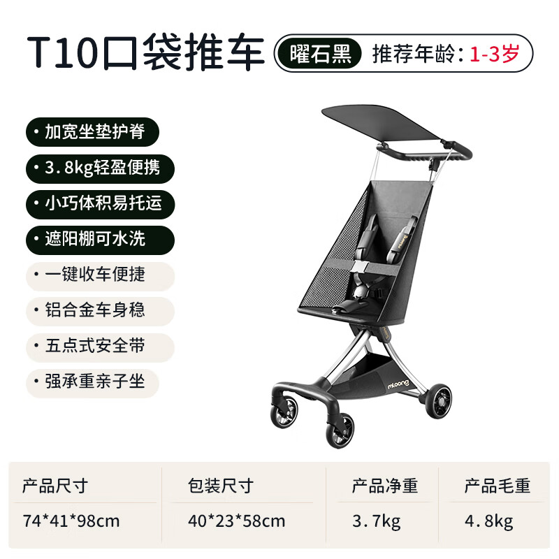 曼龙婴儿推车遛娃神器婴儿车0-6岁用折叠可坐可躺带减震口袋推车 T10-口袋推车 一键收车曜石黑