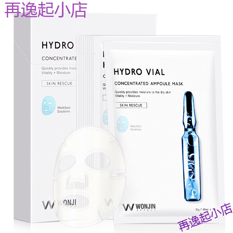 WONJIN EFFECT韩国Wonjin原辰面膜透明质酸安瓶面膜元辰吊瓶雪绒花 安瓶面膜(紧急补水)