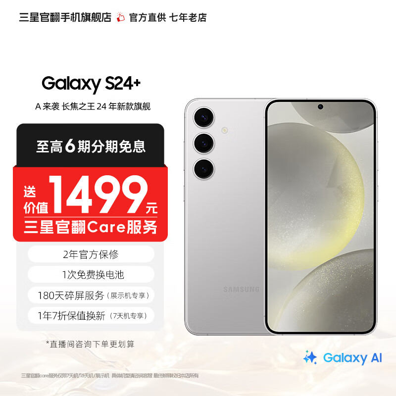 Galaxy S24+ Al칫 ͼ  2Kȫ 5G AIֻ һ 12GB+512GB ׼ 7 6Ϣʵ4599Ԫ