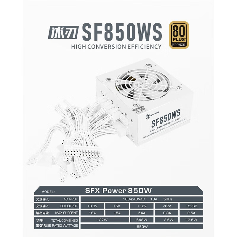 趣器屋游戏师SF750W/650W/550W铜牌台式纯白色机箱sfx电源 SFX电源额定650W(白色全模组)