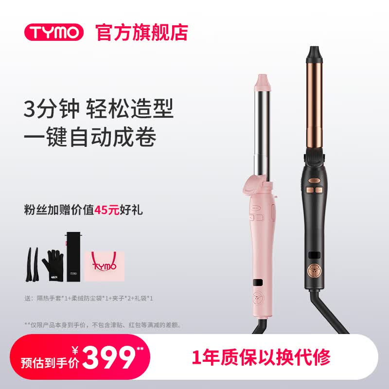TYMO第2代自动卷发棒护发持久定型卷发神器女大波浪烫发棒蓬松头发 自动卷发棒（黑）