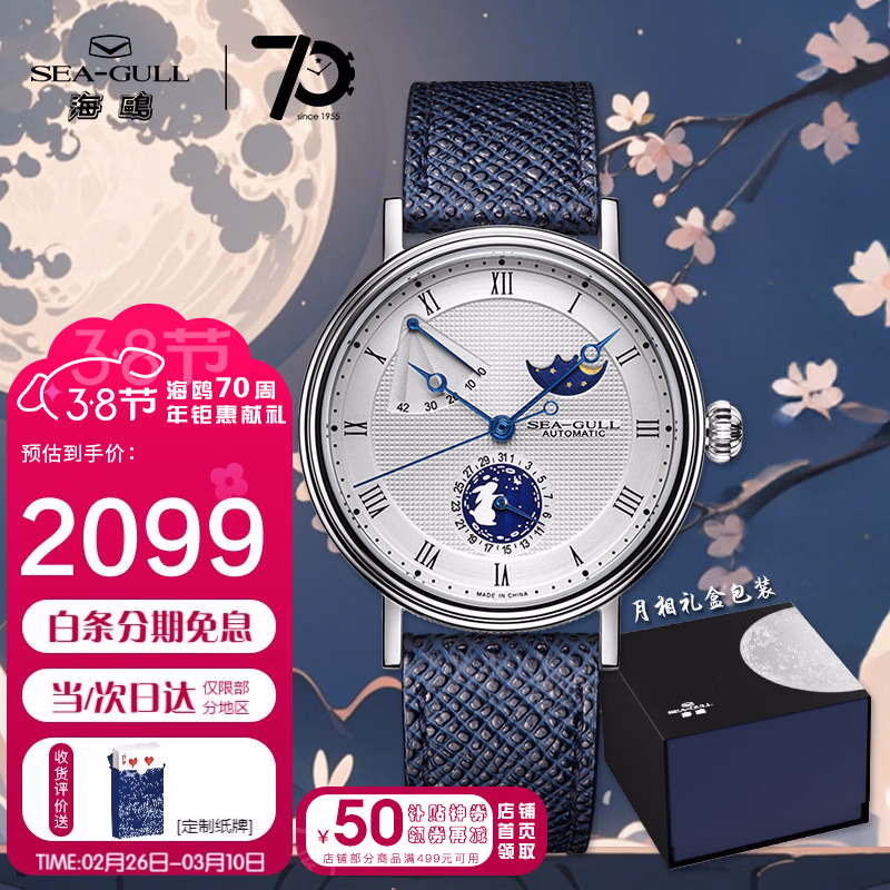 海鸥（SEAGULL）手表男士自动机械表 男表送男友礼物 月相腕表文创礼盒[玉兔望月]