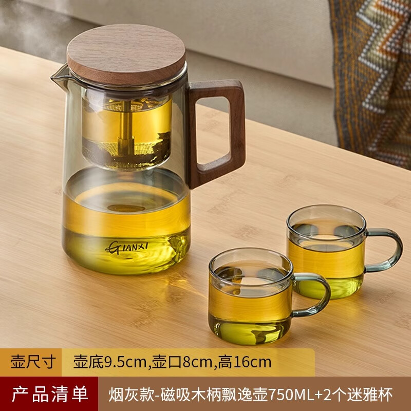 天喜磁吸飄逸杯泡茶壺茶水分離杯耐高溫茶具全玻璃內(nèi)膽一鍵過濾沖茶器 【磁吸款】煙灰750ml+2茶杯