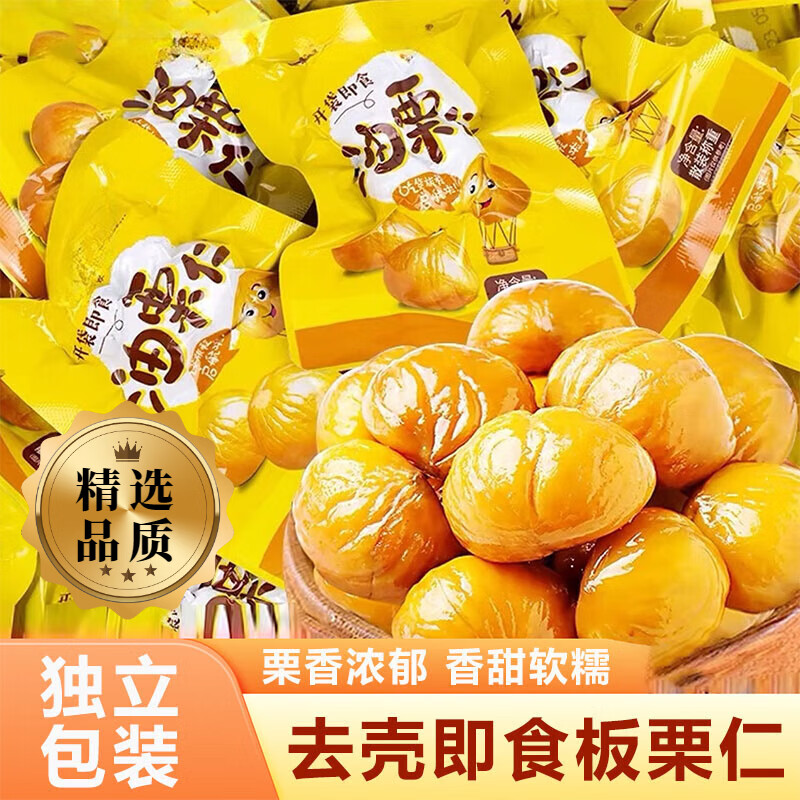 栗满满板栗仁 去皮即食甜糯油栗仁独立小包装熟干栗仁干果休闲小零食 【整粒香甜板栗仁】40包（约1000克）