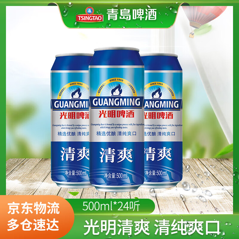青島啤酒光明啤酒 清爽10度大罐整箱裝 易拉罐裝 500mL 24罐