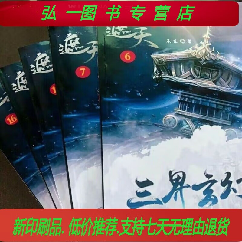 《遮天》完本精校版txt