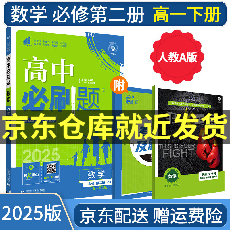 【高一必刷题】2026高中必刷题高一上册数学必修一2025下册数学必修二人教版A狂K重点新高考新教材语文英语物理化学生物政治历史地理课本同步练习册： 25数学必修二人教A版