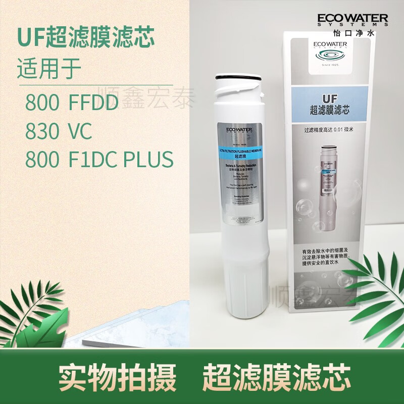 怡口凈水美國(guó)濾芯UF超濾膜適用800FFDC830VC凈水器原裝配件耗材超濾 UF