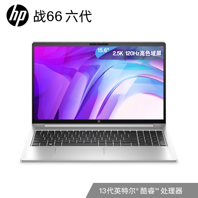 惠普惠普（HP）战66六代酷睿15.6英寸轻薄笔记本电脑(英特尔13代i5 32G 1T 2.5K高色域120Hz)