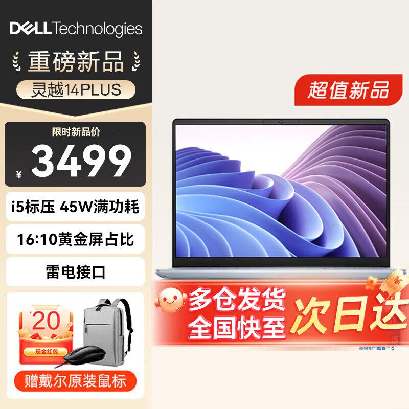 戴尔（DELL）笔记本电脑 灵越14Plus 7440 八核酷睿商务办公高性能轻薄本 14英寸【14Plus】八核标压i5 16GB内存 512GB高速固态 标配