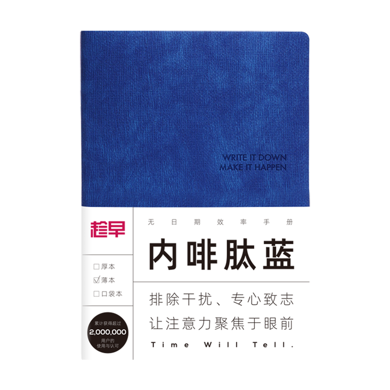 趁早無日期薄本效率手冊兩天一頁365天日程計劃本筆記本工作學(xué)習(xí)A5記事本手賬 256頁-內(nèi)啡肽藍(lán)