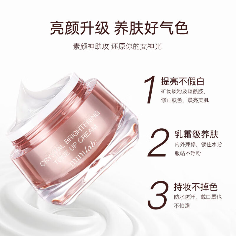迷你晶采焕肌素颜霜裸妆遮瑕保湿服帖持妆防水防汗懒人面霜自然裸妆 50g