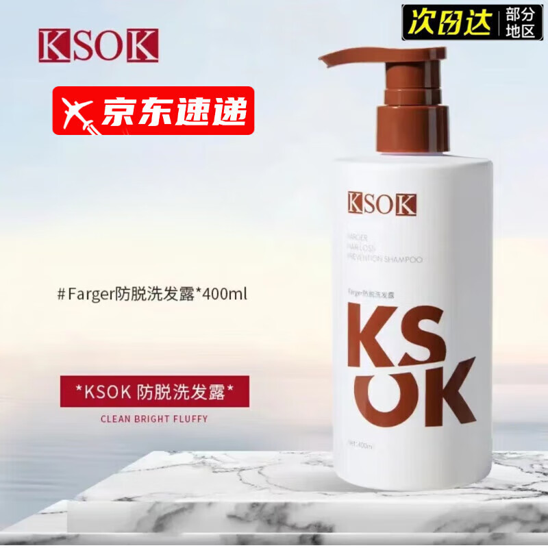 KSOK【品牌授权店】洗发水植物防脱育发去屑控油ksok的洗发水男女 洗发水+姜约育发液 430ml*1套