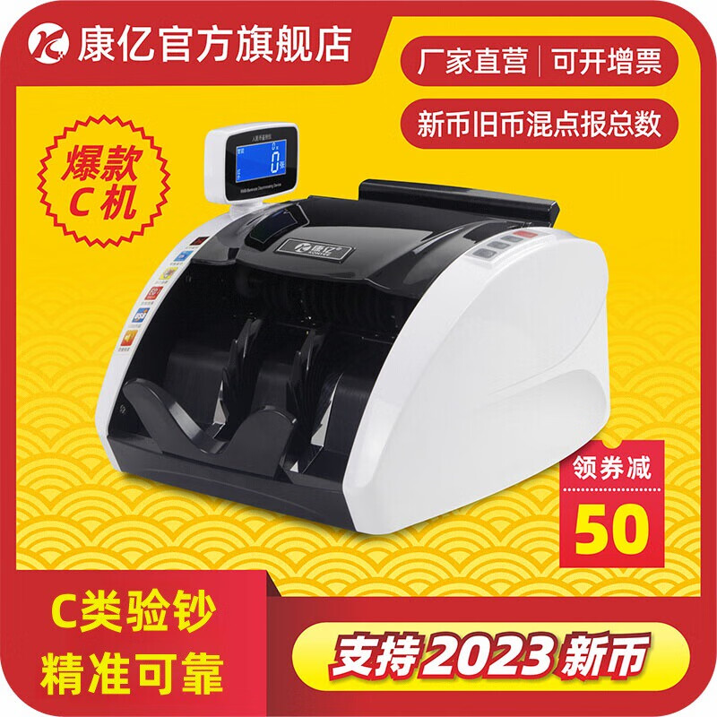 康億（KONYEE）【支持2025新版人民幣】康億點鈔機c類b類商用小型便攜式家用辦公驗鈔機新版2025新款智能數(shù)錢收銀 康億-生產(chǎn)高端智能點鈔機，多款可選，滿足您的不同需
