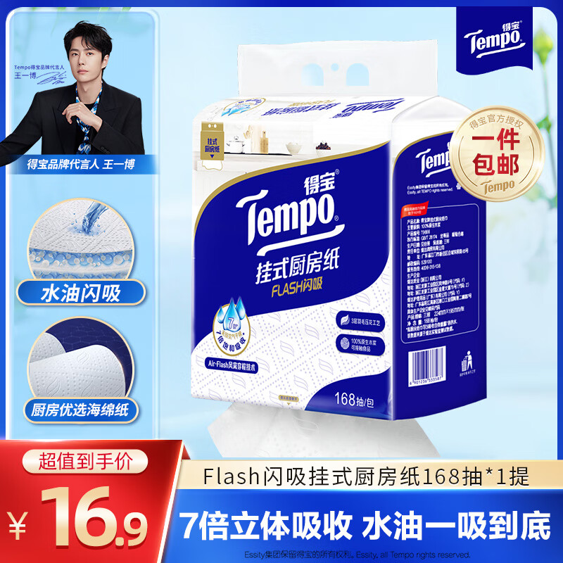 得宝悬挂式厨房抽纸3层 168抽 水油瞬吸厨房用纸 吸油纸 懒人抹布 3层 168抽*1提