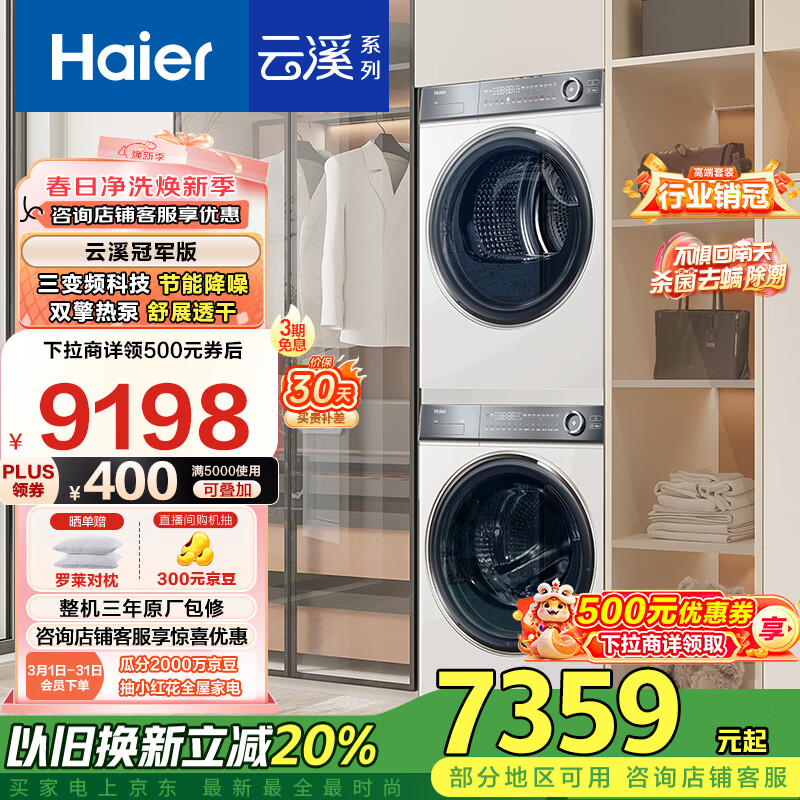 ������Haier����Ϫ�ھ���376��ϴ����װ 10KG��Ͳֱ��ϴ�»�+˫���ȱú�ɻ� ����ȫǶ 376W+376W �ҵ���Ҳ���