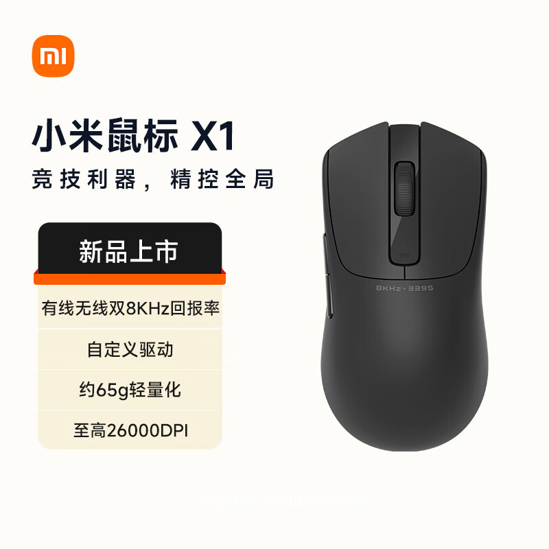 С�����X1���������Ϸ�羺2.4/����˫ģ������3395/˫8K/26000DPI/��η��Լ/CS2/��������/LOL��īɫ