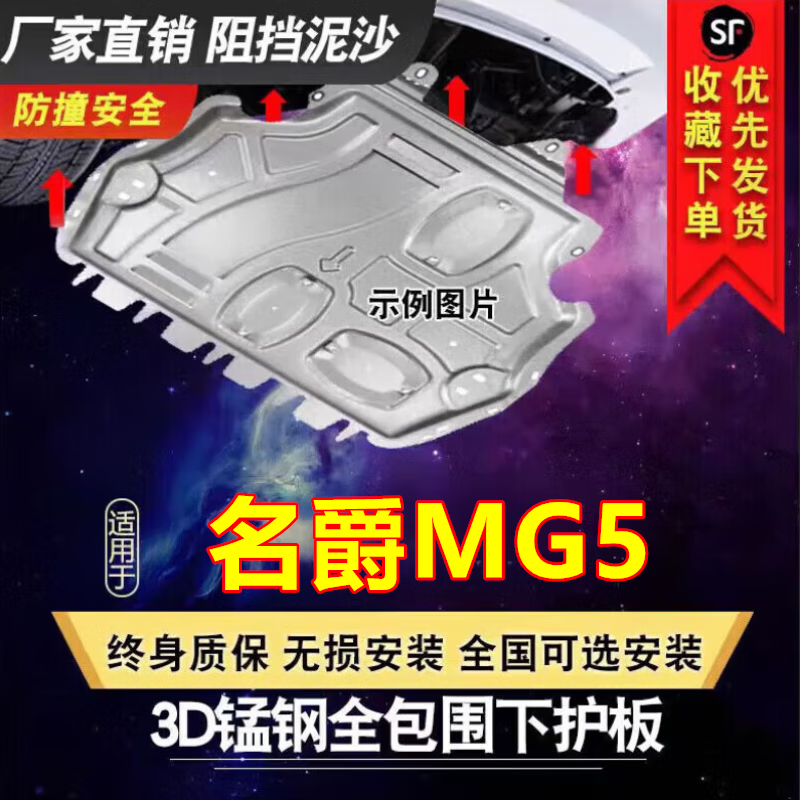幻威13-25款名爵MG5專用發(fā)動機護板底盤護板汽車底盤裝甲下護板 2025款名爵MG5