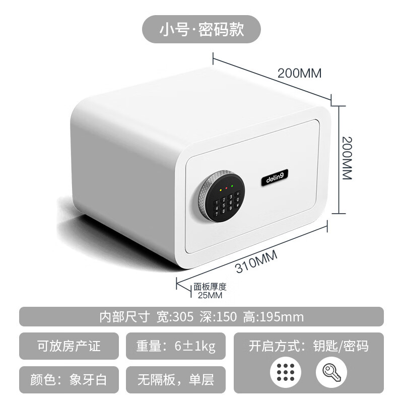 德凌联邦;DELING德凌保险柜家用小型保险箱电子密码迷你床头全钢入墙衣帽间保险柜保管箱隐形入墙安装固定20/25 小号-密码款-白色 20SF白色