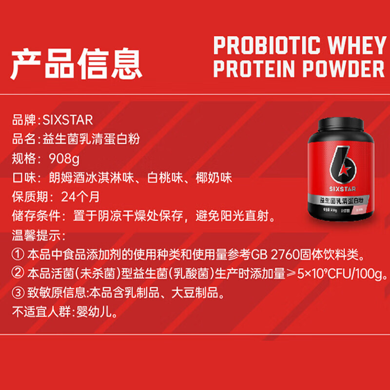 六星（SIXSTAR） 益生菌复合乳清蛋白粉分离蛋白粉3磅1.36KG运动健身男女补剂营养 益生菌乳清蛋白粉2磅朗姆酒味【搭雕刻线条】