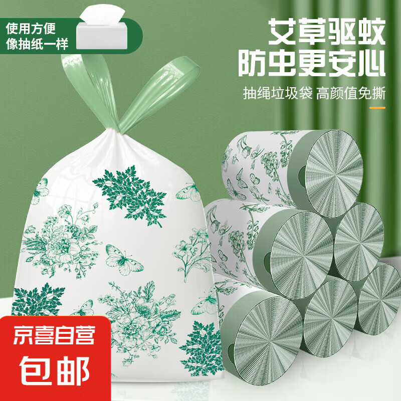 【免撕垃圾袋】艾草香驱蚊抽绳家用加厚手提式自动收口除臭塑料袋 120只/2大卷/免撕 艾草驱蚊45*45cm