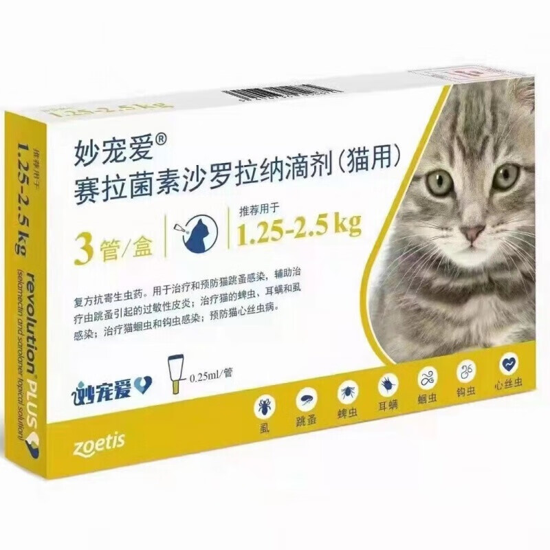 妙宠爱驱虫药猫咪体内驱虫体外驱虫驱虫药体内外同滴剂1.25-2.5kg0.25ml*3管（整盒装）