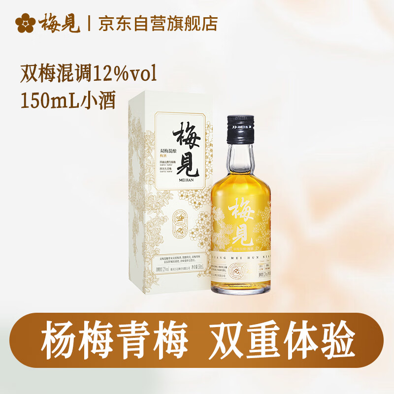 梅见 双梅混调 杨梅风味青梅酒 150ml单瓶装 12度小酒 新老配料随机发