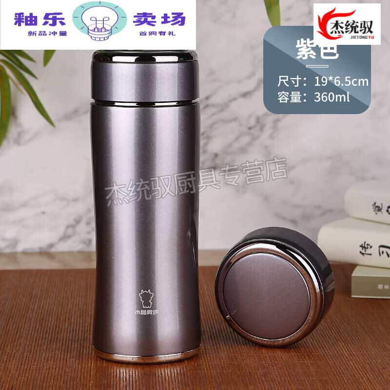 百圣牛水杯女士便攜 貴族便攜真空保溫杯茶杯商務(wù)水晶男士不銹鋼子 360/ml紫色