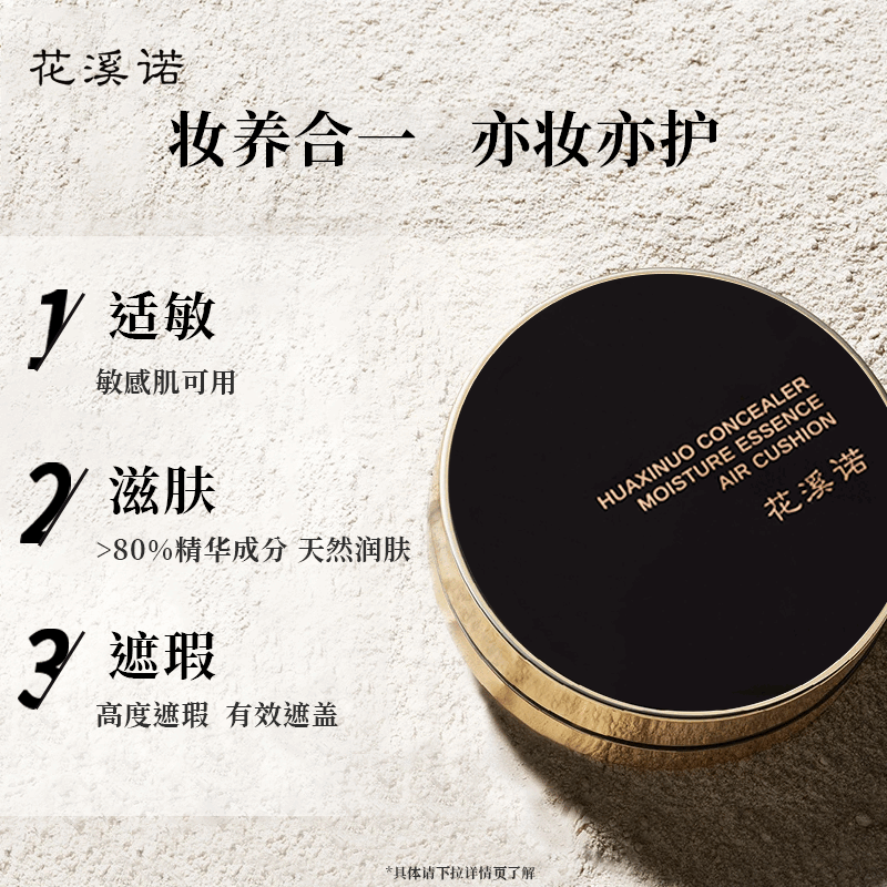 花溪诺黑金养肤气垫高遮瑕持久保湿水润轻薄清透修颜不脱妆明星同款 自然色 适合自然偏黄肤色 12g