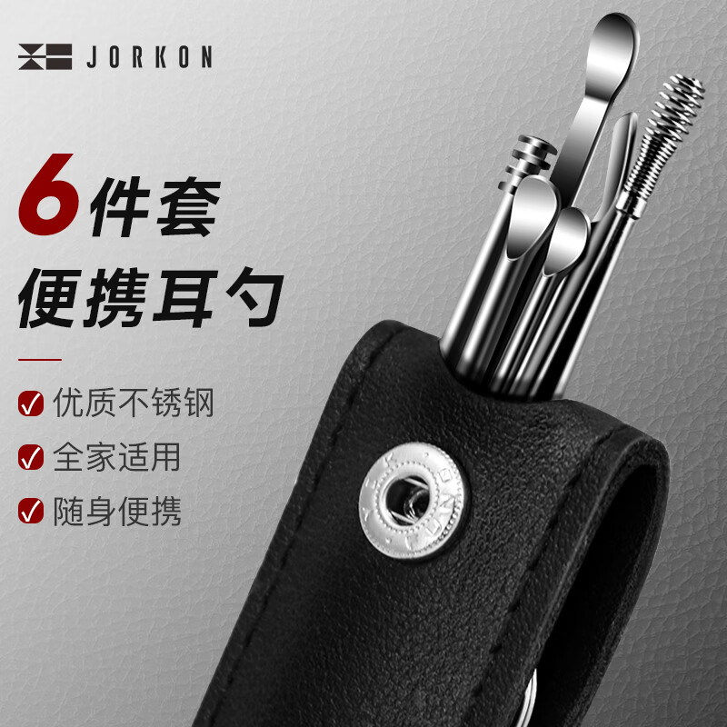 尖工（JIANGONG）挖耳勺套装 掏耳朵神器掏耳勺采耳工具耳扒勺扣不锈钢便携6件套