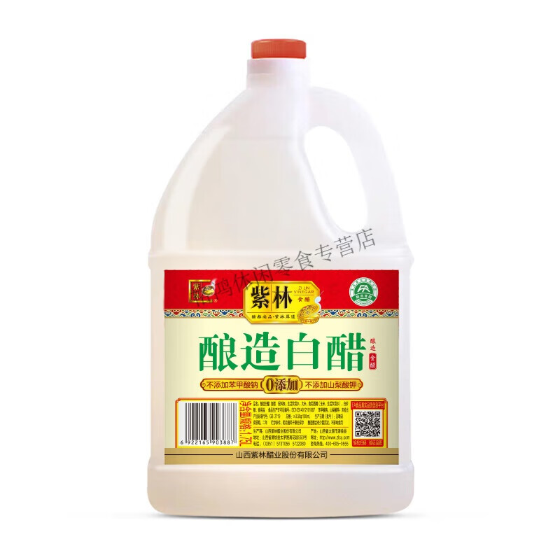 3.5度白醋0添加 紫林醋 3.5度酿造白醋 1.75l 0防腐剂食醋山西 1