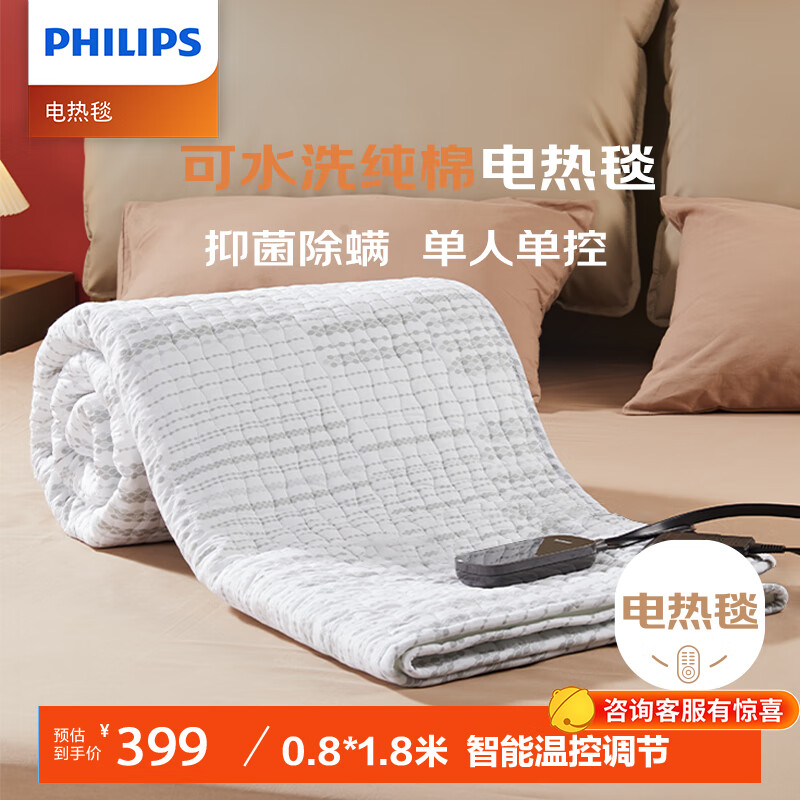 飛利浦（PHILIPS）石墨烯電熱毯純棉單雙人電褥子雙控溫除螨暖被家用安全斷電年終獎 純棉加厚單人單控【0.8m*1.8m】
