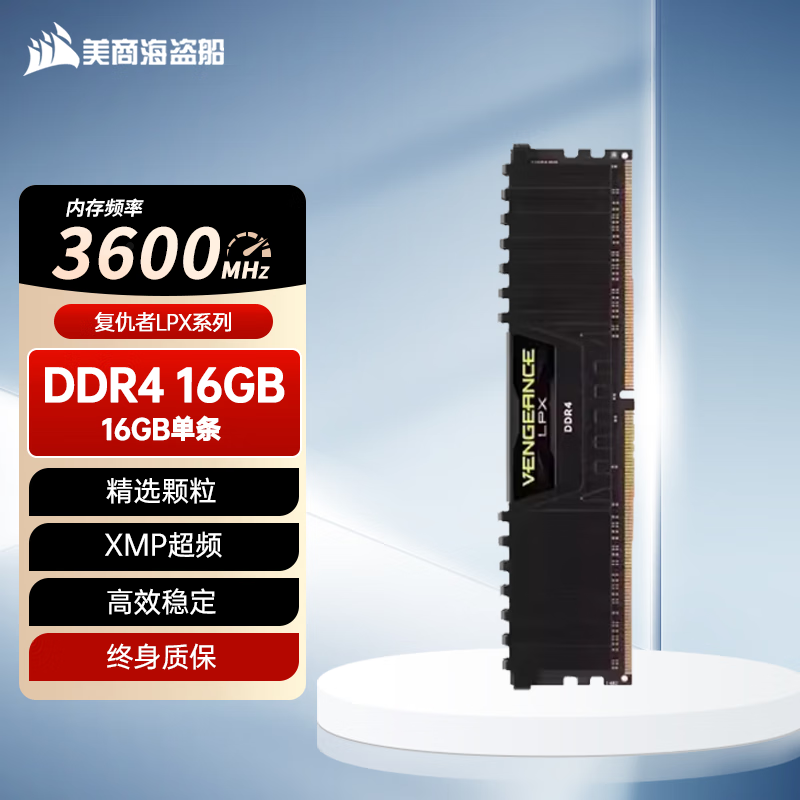美商海盗船台式机内存条DDR4 3200/3600/4000 16G/32GB(16G×2)套装  复仇者LPX系列马甲条 DDR4 3600 16G 单条