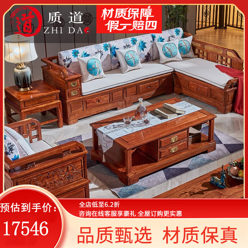 質(zhì)道 紅木家具 非洲花梨（學(xué)名：刺猬紫檀）實(shí)木沙發(fā)新中式客廳帶抽屜儲(chǔ)物轉(zhuǎn)角貴妃沙發(fā) 四件套三人+貴妃+單人位+茶幾