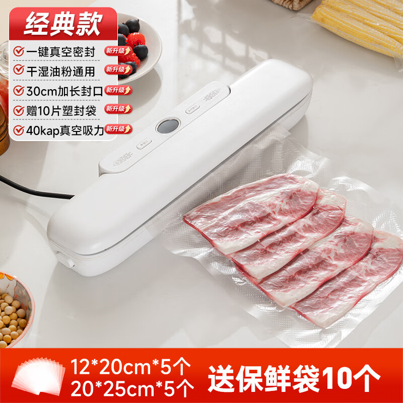 胖東來品質(zhì)食品保鮮真空封口機小型家用全自動抽包裝塑封干濕兩用密封壓縮器 經(jīng)典款【強吸力/干濕通用】+10片