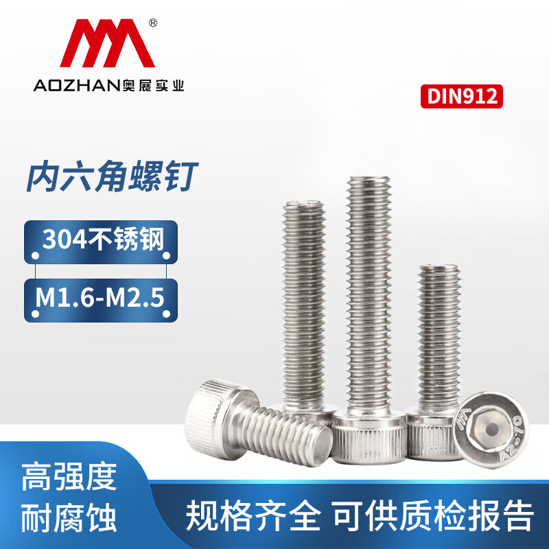 奥展实业(AOZHAN)304不锈钢圆柱头内六角全螺纹螺栓 DIN912-1983 M14-2.0*50【1支】