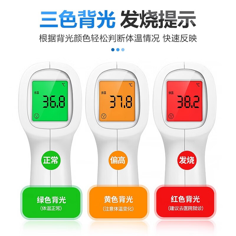 可孚体温计家用耳温枪体温枪婴儿电子体温计额温枪测量温度计红外线 【一键速测 高温提醒】标准款001