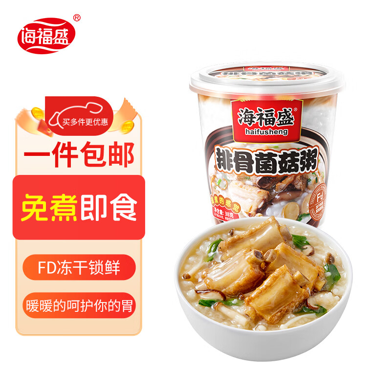 海福盛方便速食粥冻干粥懒人食品早餐宵夜健康学生宿舍免煮冲泡即食代餐 排骨菌菇粥38g