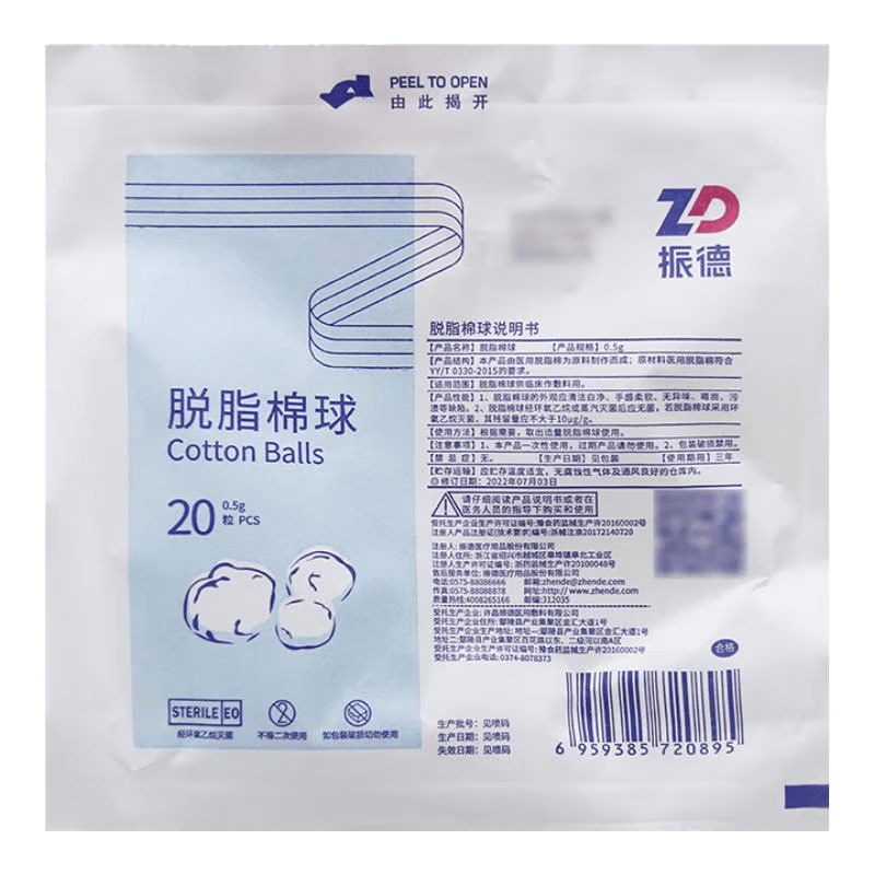 振德脱脂棉球 0.5g*20粒 1包 1盒