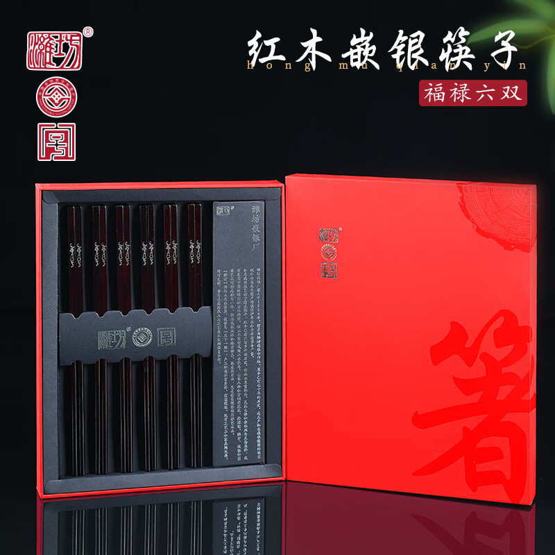 潍坊家用不发霉抗菌高档实木礼品花梨木红木嵌银筷子 非遗老字号 红木