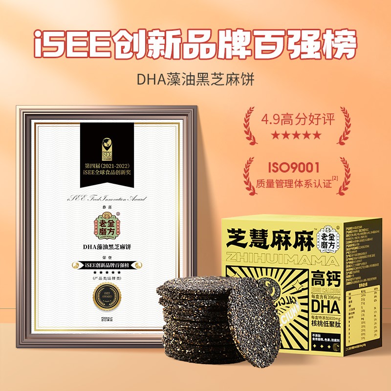 老金磨方【黑金系列】DHA藻油黑芝麻饼干 孕妇儿童高钙酥脆解馋零食糕点 藻油芝麻饼 200g*2盒